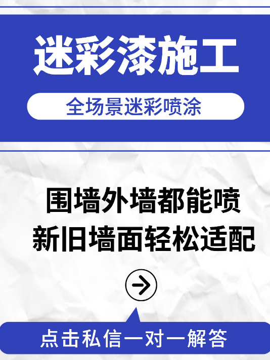 荆州 迷彩漆喷涂价格（按平方米计费）